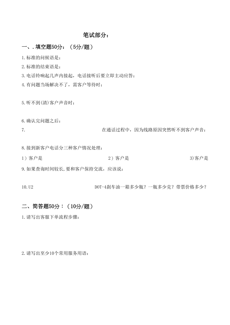 医学专题一客服标准话术考核.docx_第1页