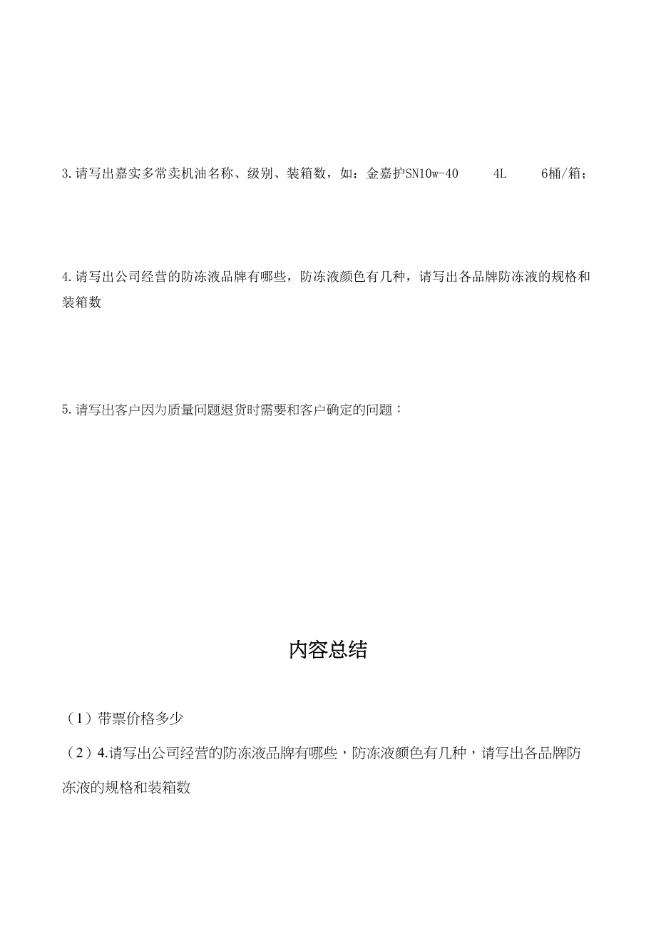 医学专题一客服标准话术考核.docx_第2页