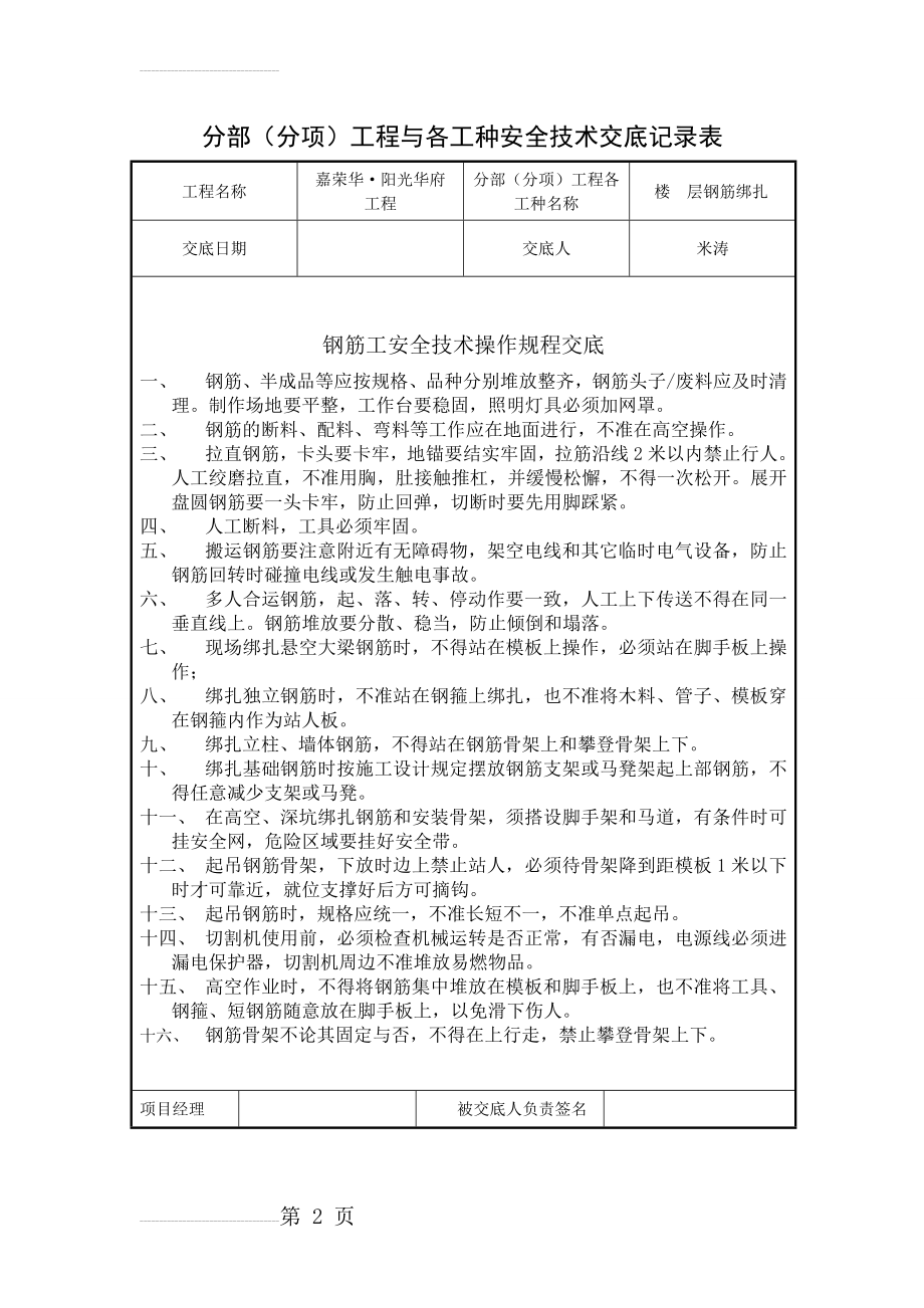 钢筋工安全技术交底40834(2页).doc_第2页