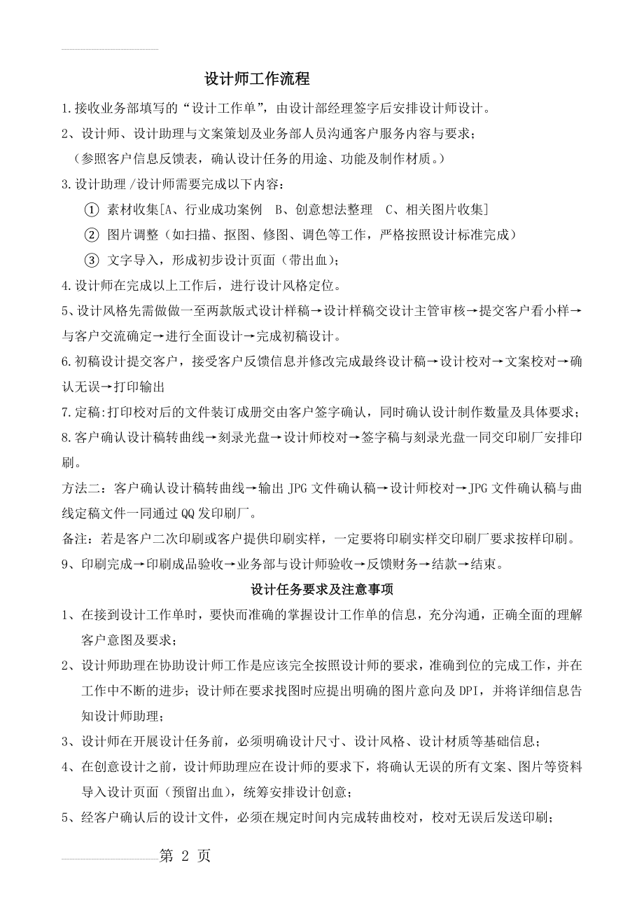 广告公司——设计部设计师工作流程(3页).doc_第2页