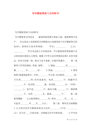 写字楼租赁热门合同样书.doc