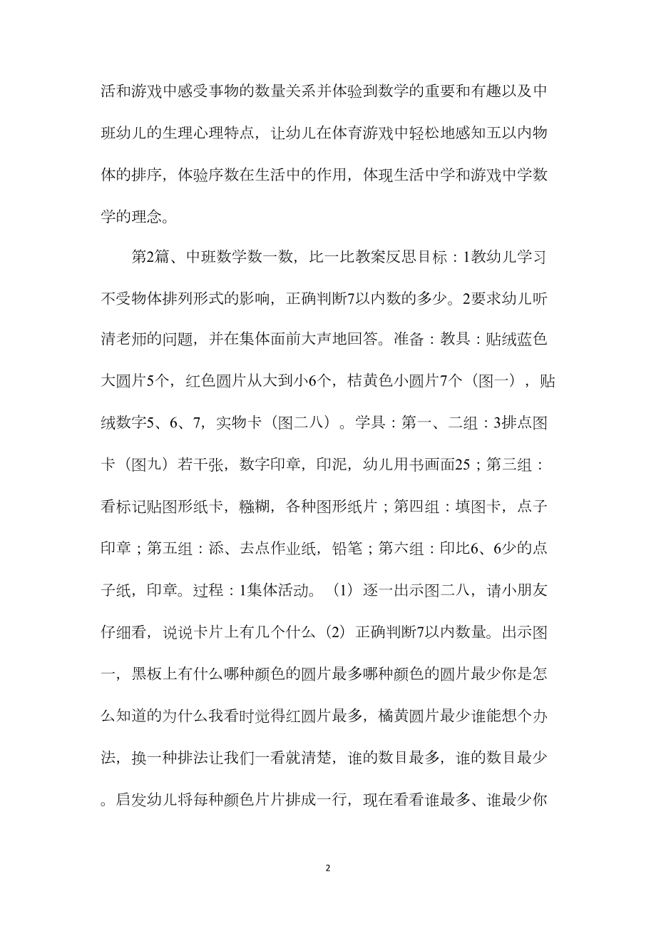 中班数学区活动教案40篇.docx_第2页