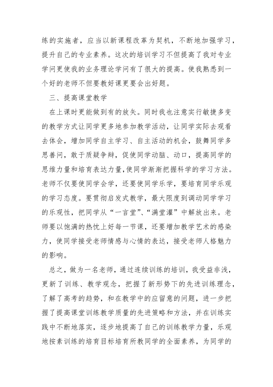 连续训练个人学习总结.docx_第2页