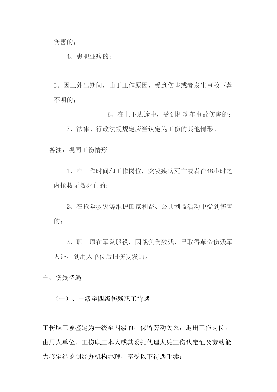 医学专题一工伤保险办理详情.docx_第2页