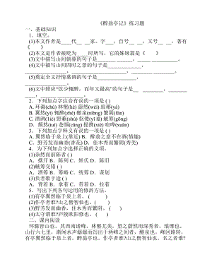 《醉翁亭记》练习题及答案.pdf