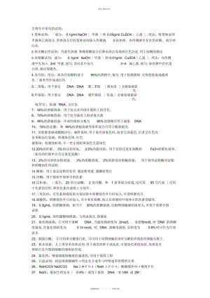 2022年高中生物实验常用的试剂 .docx