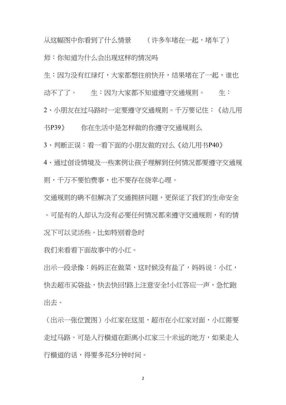 中班交通安全教育教案10篇.docx_第2页