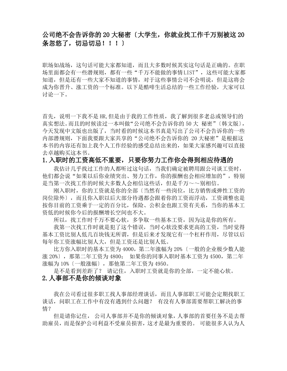 应聘技巧-公司绝不会告诉你的20大秘密.pdf_第1页