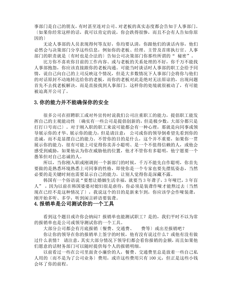 应聘技巧-公司绝不会告诉你的20大秘密.pdf_第2页