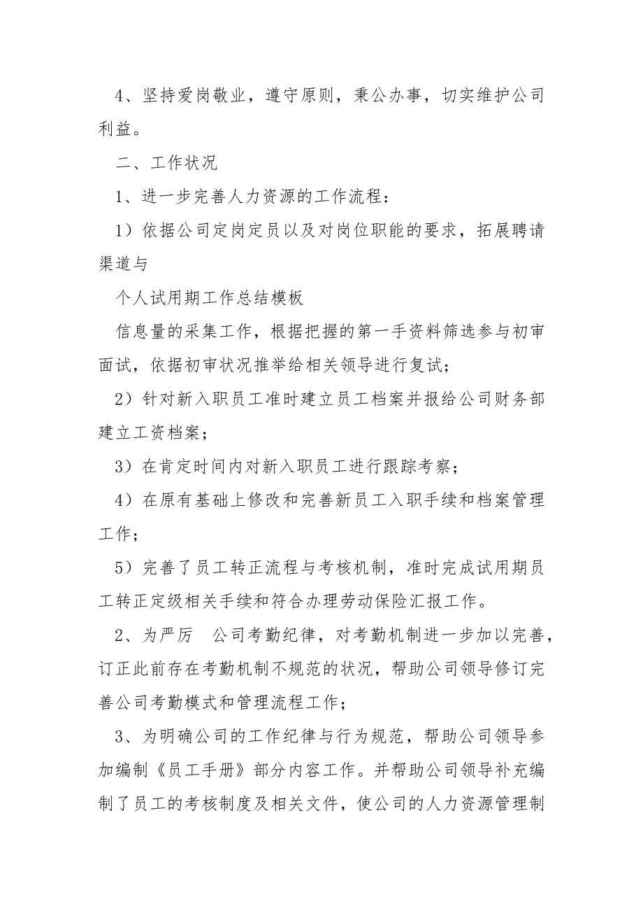 药业公司员工个人试用期工作总结.docx_第2页