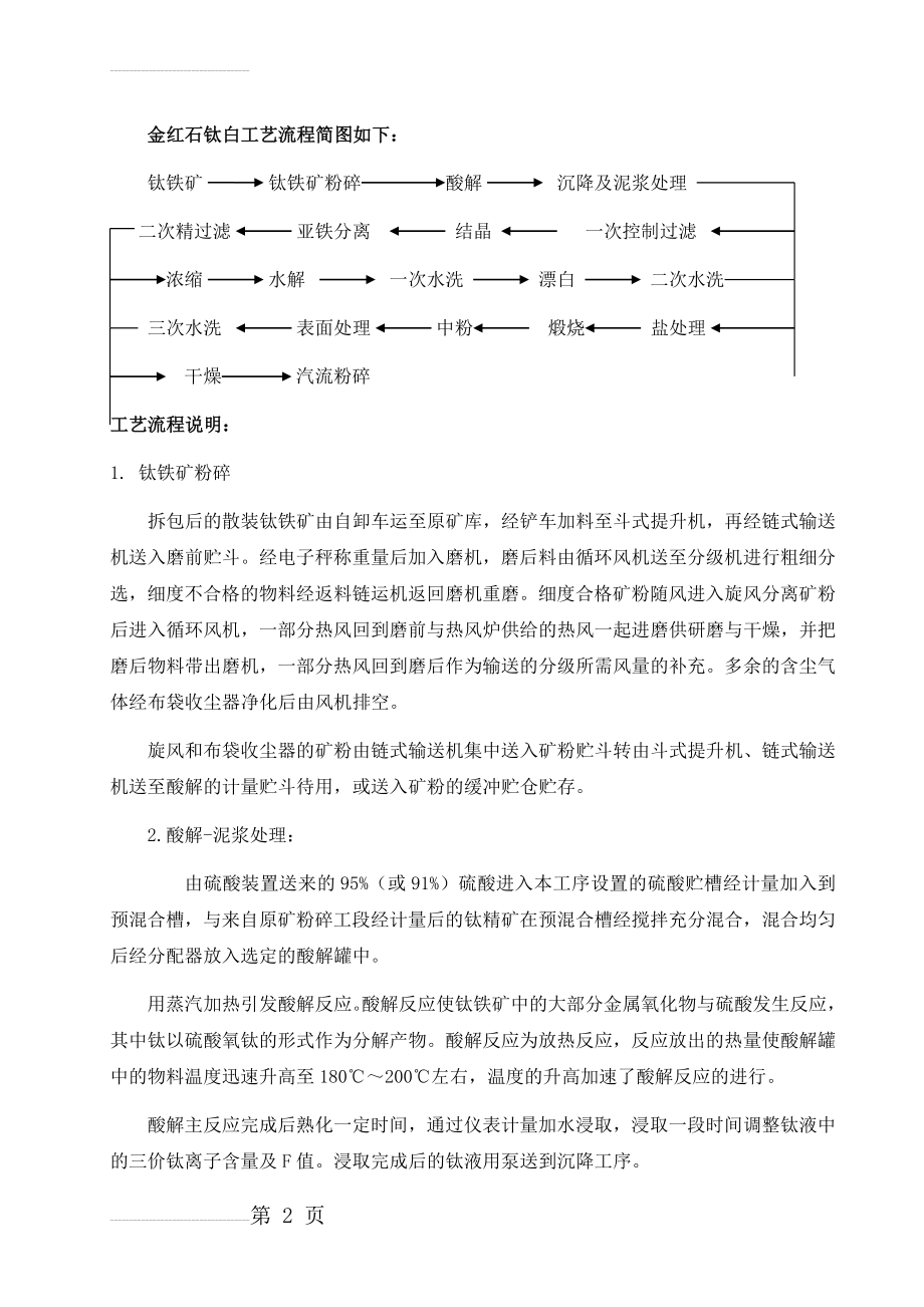 钛白粉工艺流程简图(8页).doc_第2页