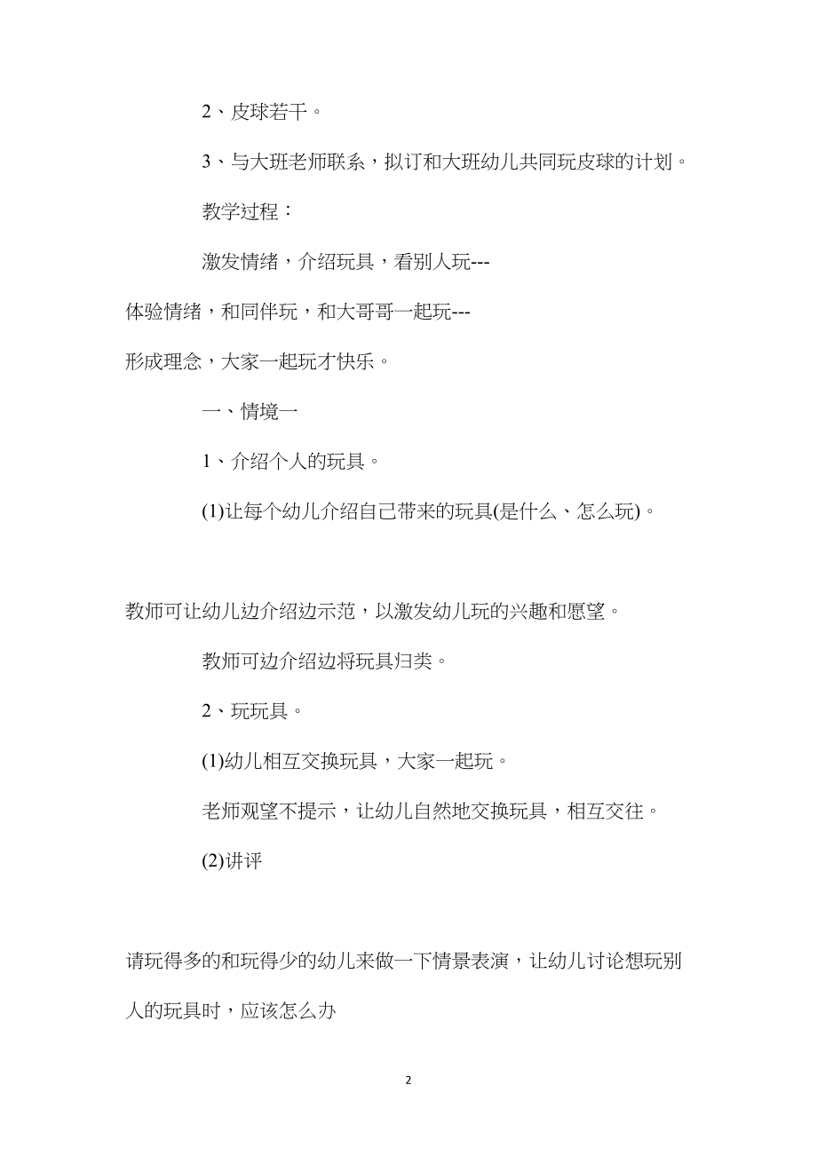 中班主题玩玩具教案反思.docx_第2页