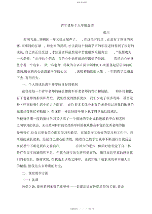 2022年青教师个人成长总结2.docx