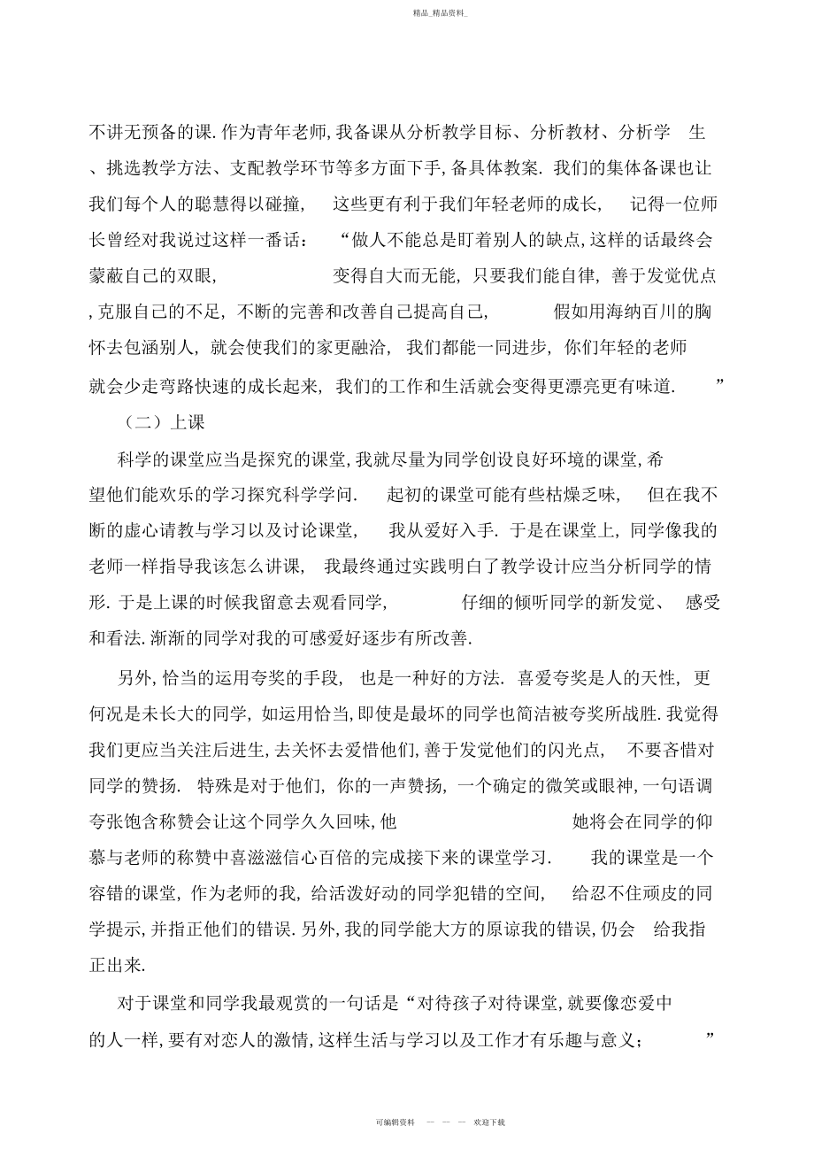 2022年青教师个人成长总结2.docx_第2页