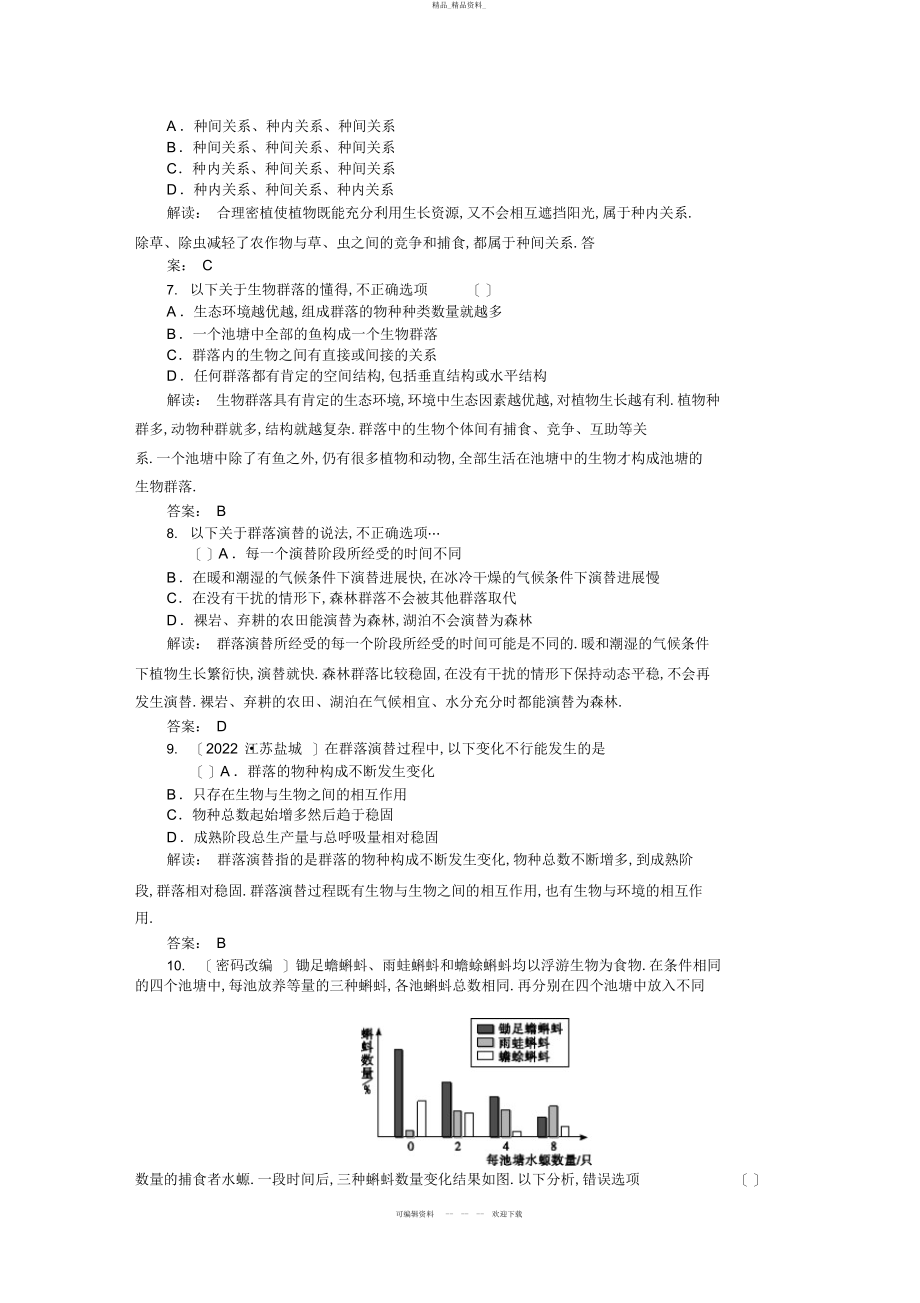 2022年高中生物必修三课时训练 6.docx_第2页