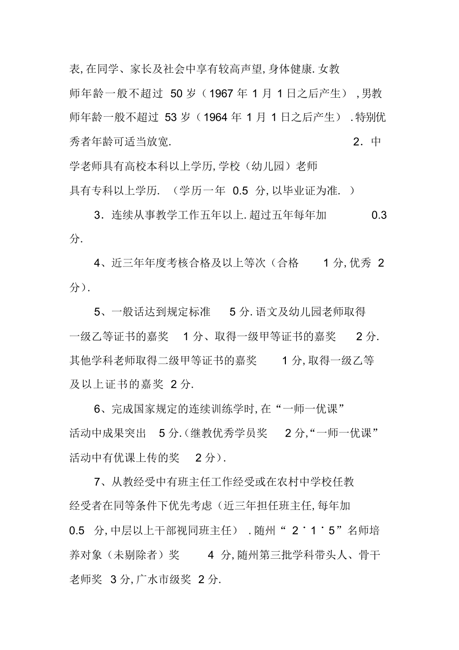 2022年骨干教师评选方案 .docx_第2页