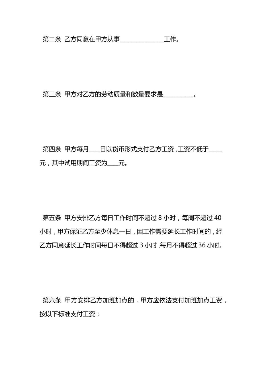 北京市个体工商户雇工劳动合同书.docx_第2页