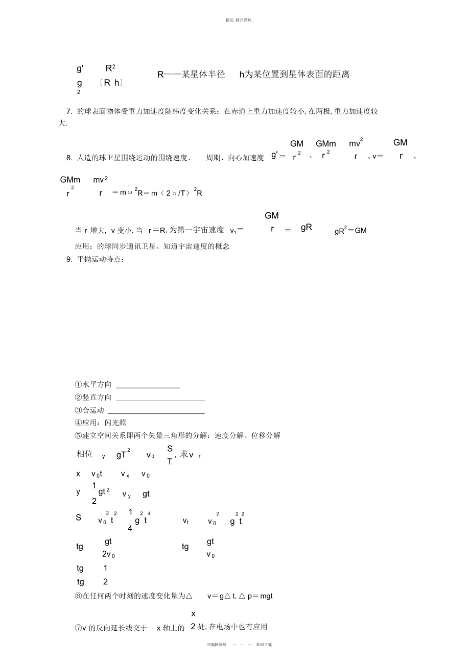 2022年高中物理知识点详细总结及例题.docx_第2页