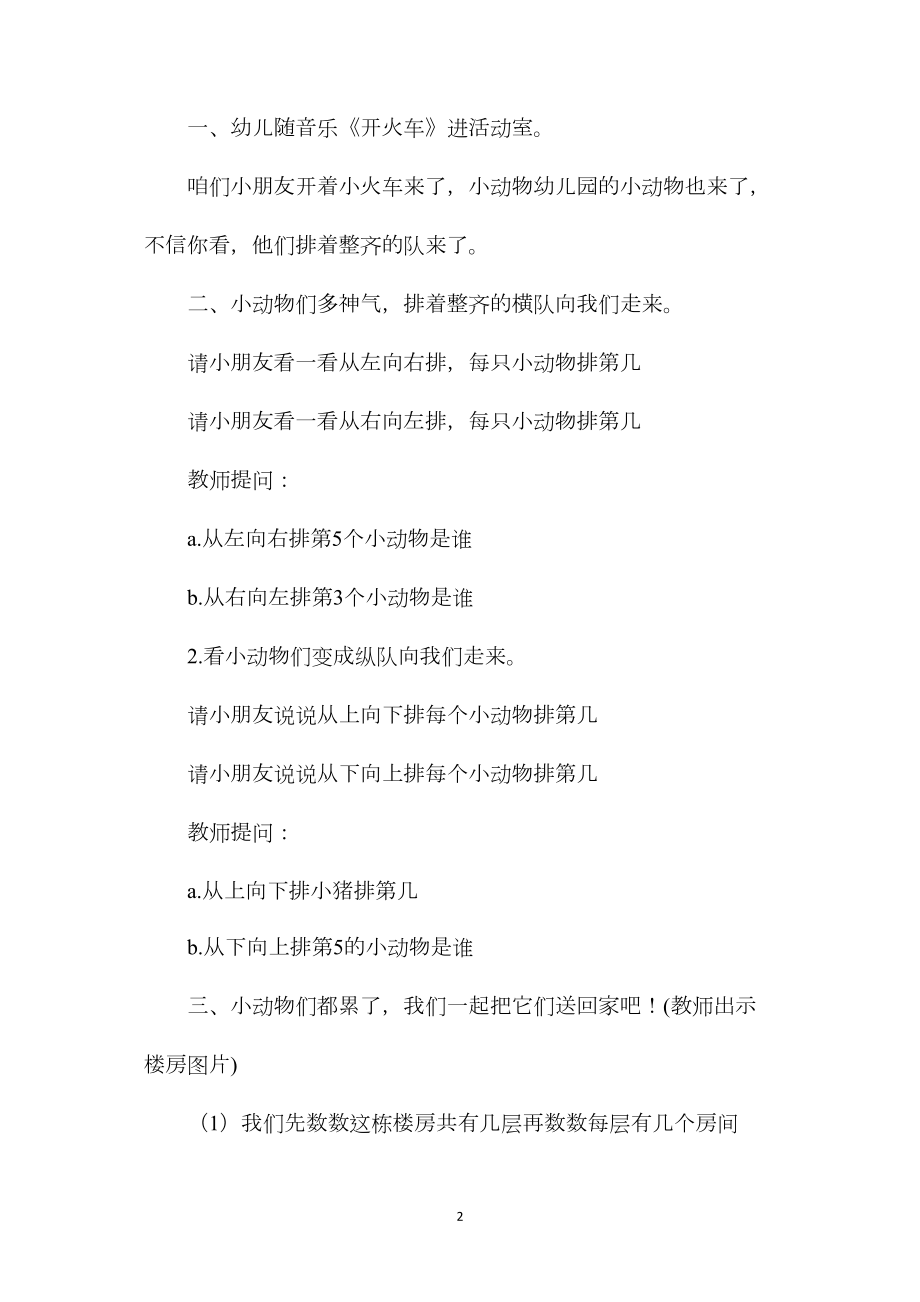 中班数学动物楼房（学习10以内的序数）教案反思.docx_第2页