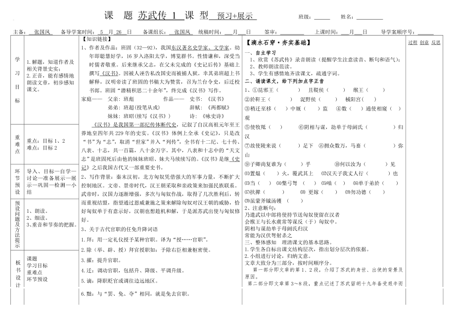 苏武传优秀公开课导学案(含答案)(10页).doc_第2页