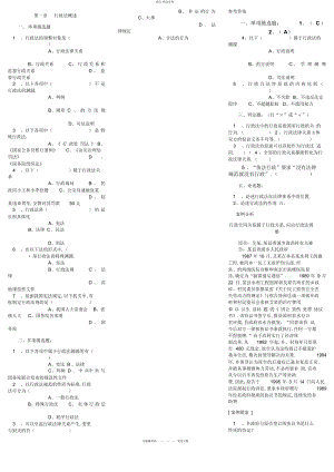 2022年行政法与行政诉讼法练习题答案 .docx