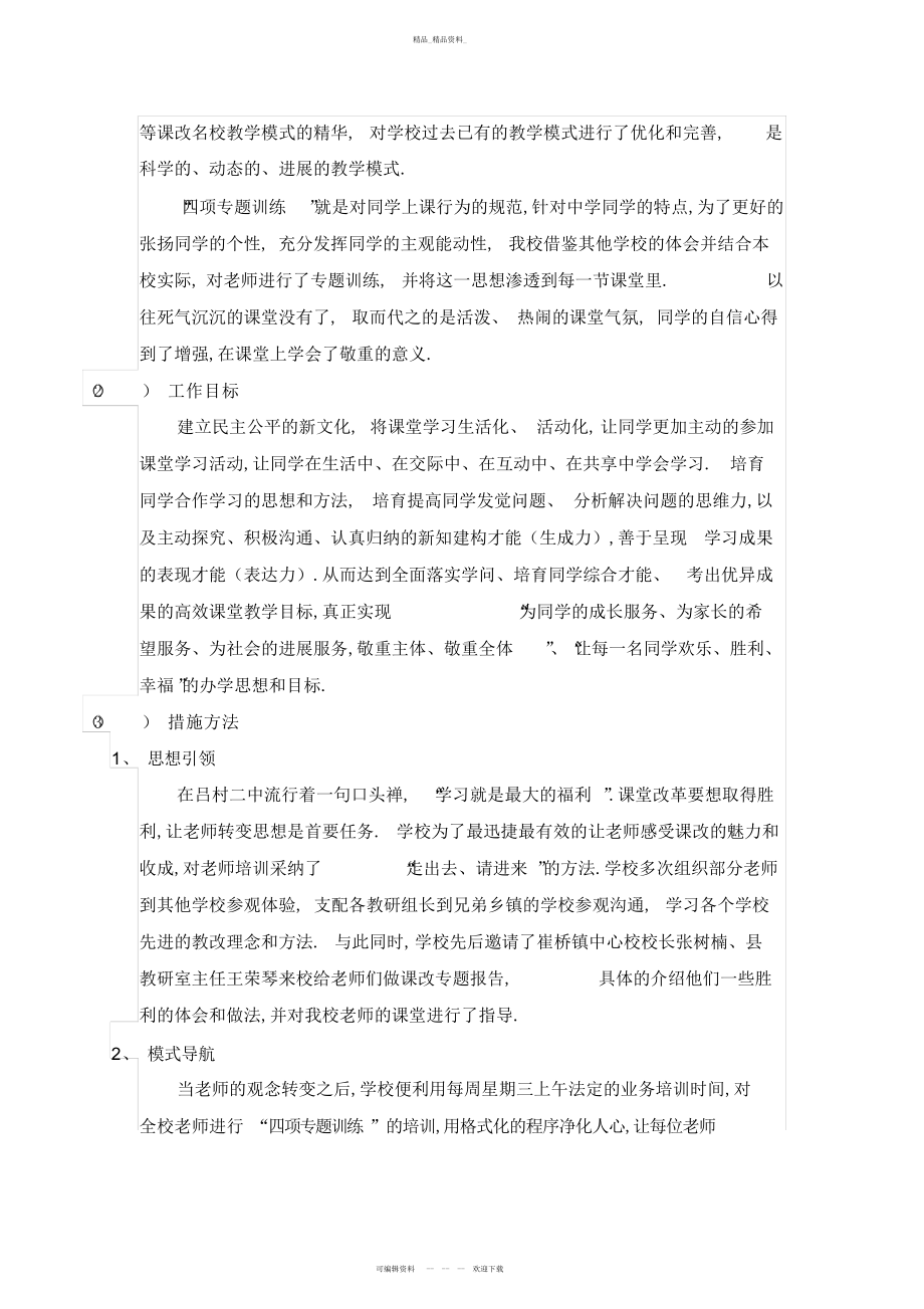 2022年问渠哪得清如许课改总结 .docx_第2页