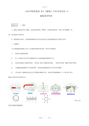 2022年高中物理选修-《磁场》全章完美总结.docx