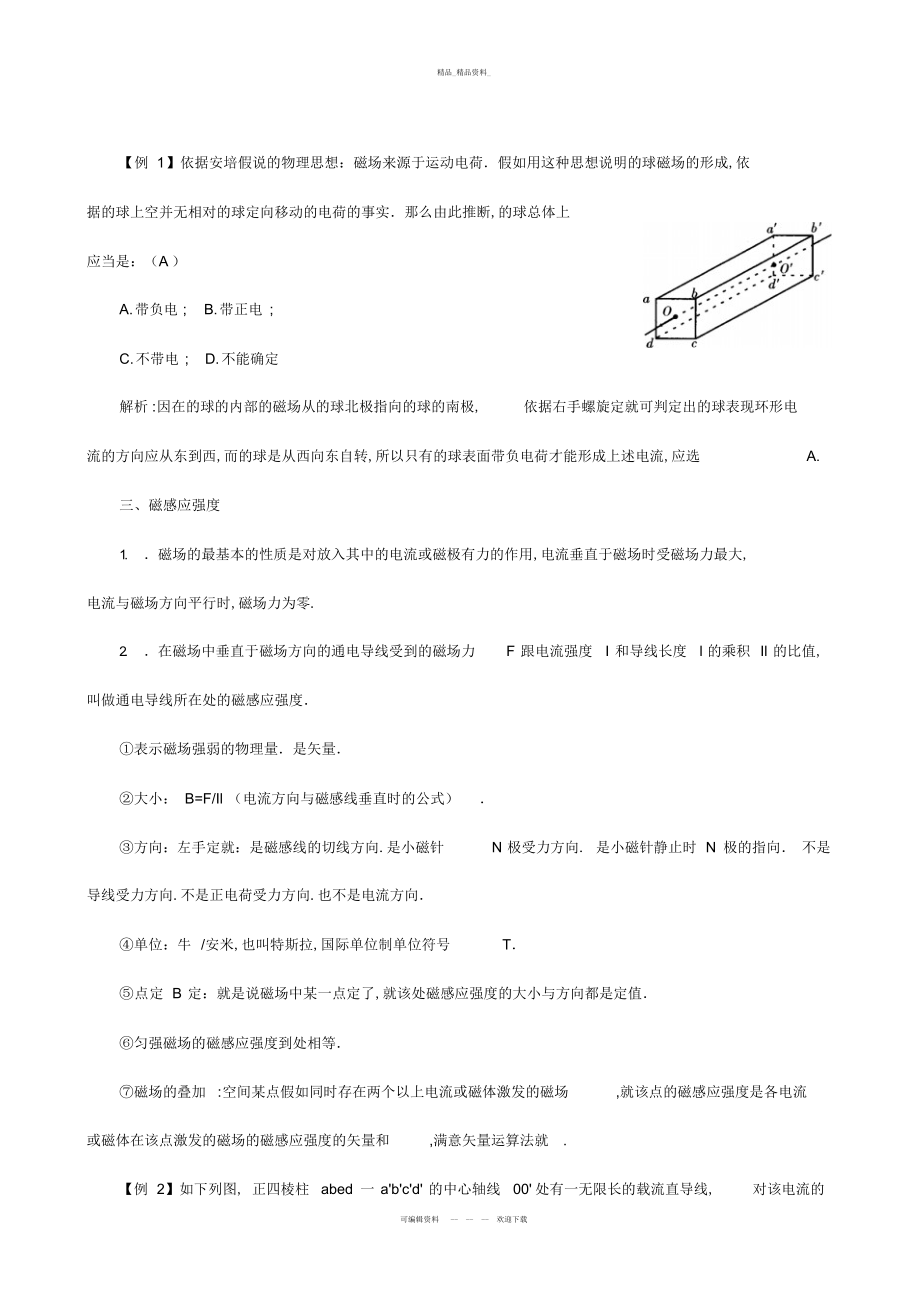 2022年高中物理选修-《磁场》全章完美总结.docx_第2页