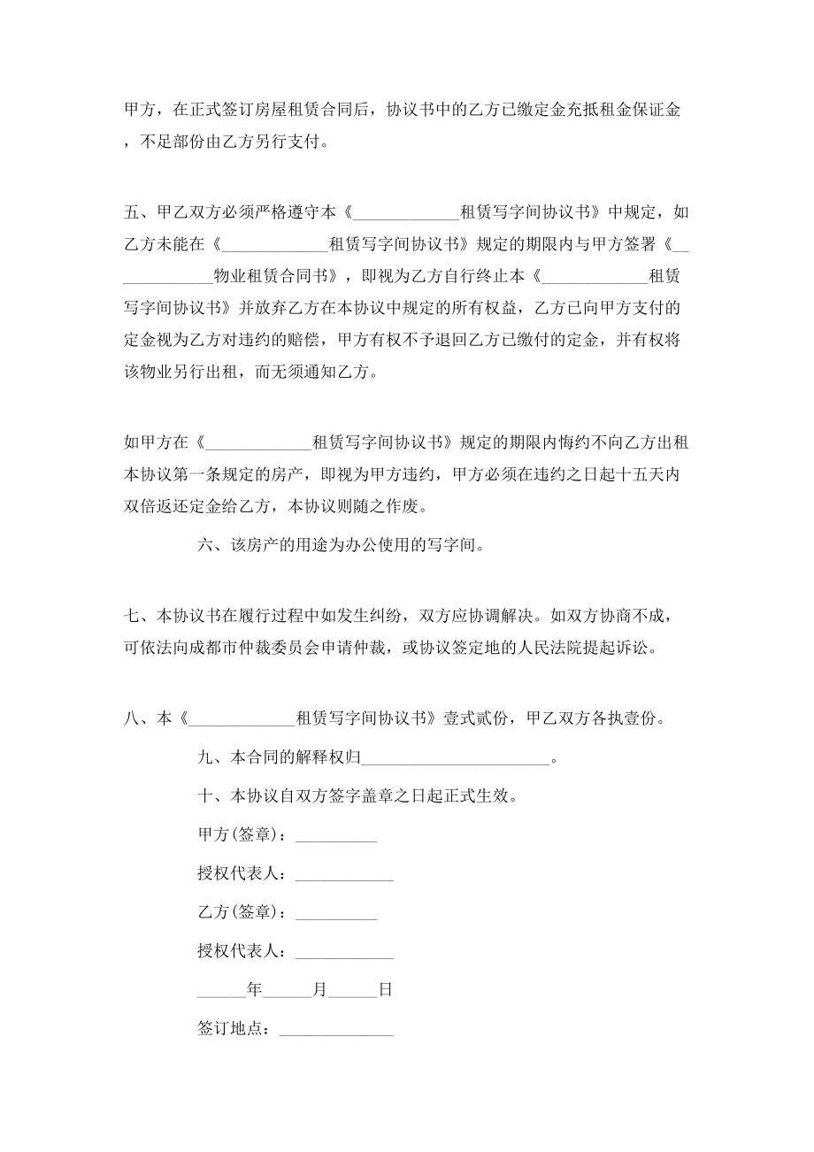 办公楼房屋租赁合同书范本.doc_第2页