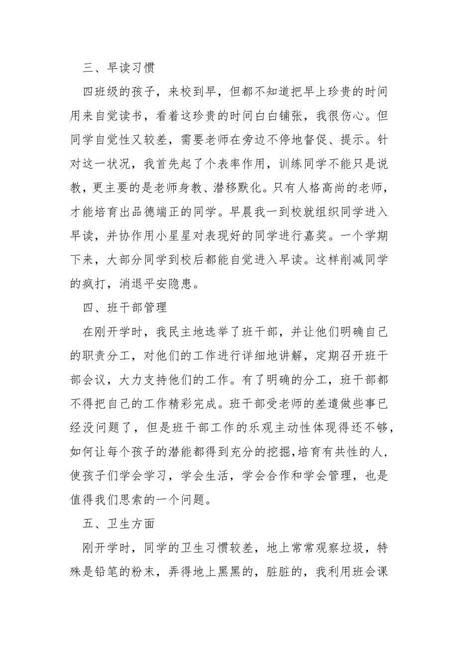 学校四班级第一学期班主任工作总结.docx_第2页