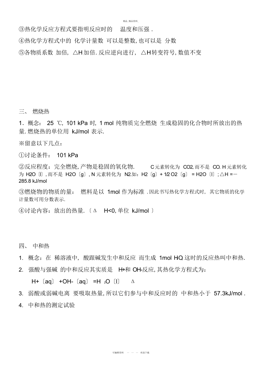 2022年高中化学课堂笔记----化学选修笔记 .docx_第2页