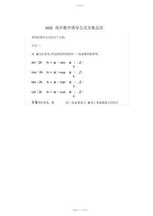 2022年高中数学诱导公式全集总结.docx