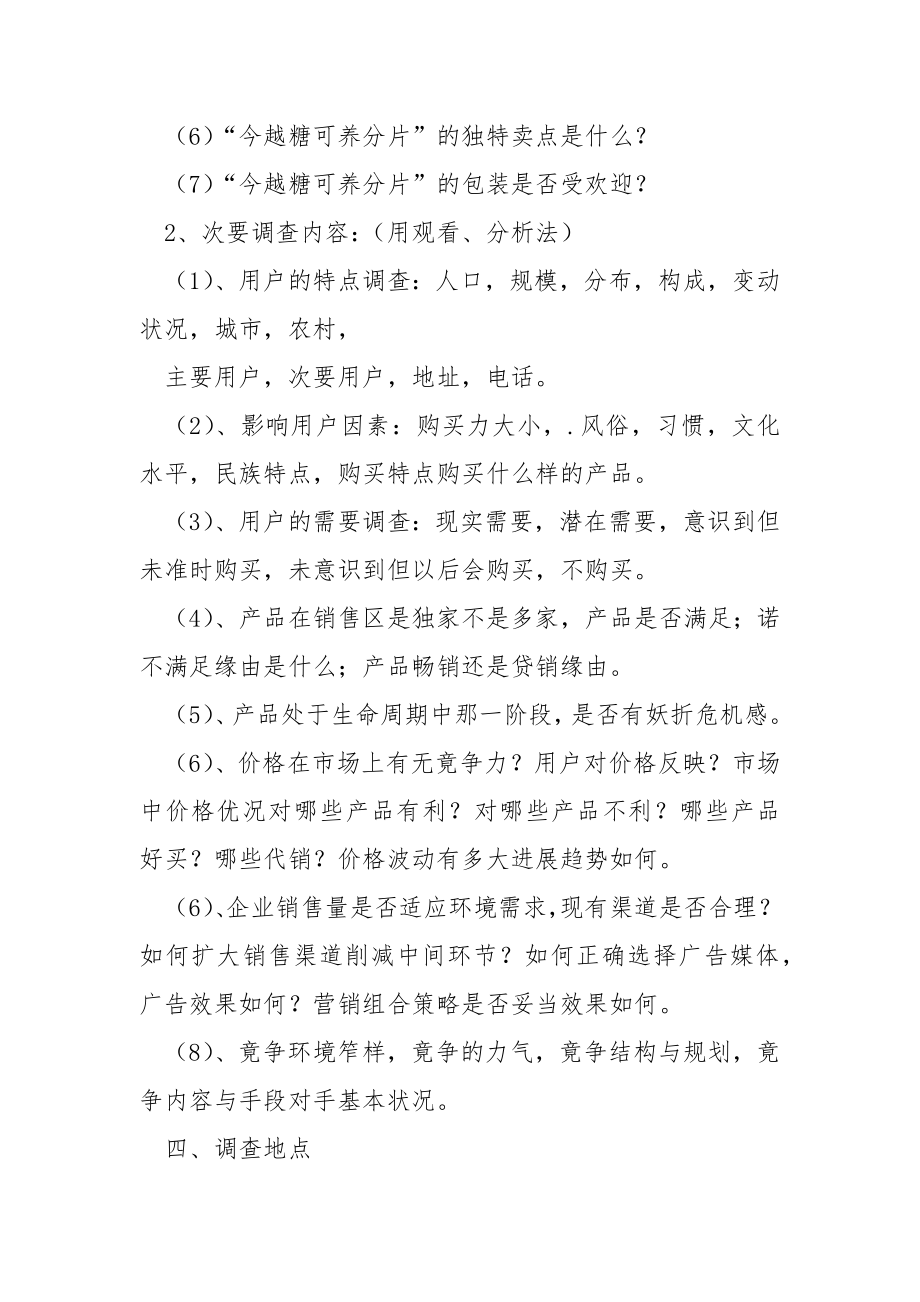 关于文案策划模板汇编六篇.docx_第2页