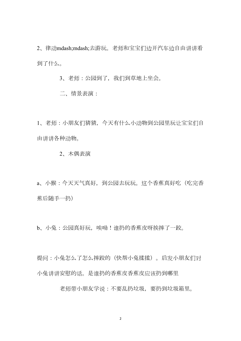 中班主题不乱扔垃圾教案反思.docx_第2页