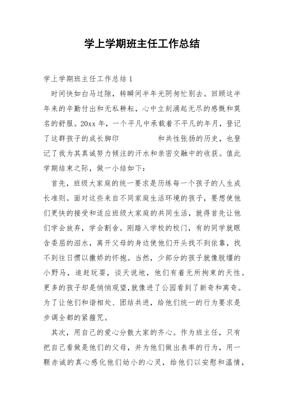 学上学期班主任工作总结.docx_第1页