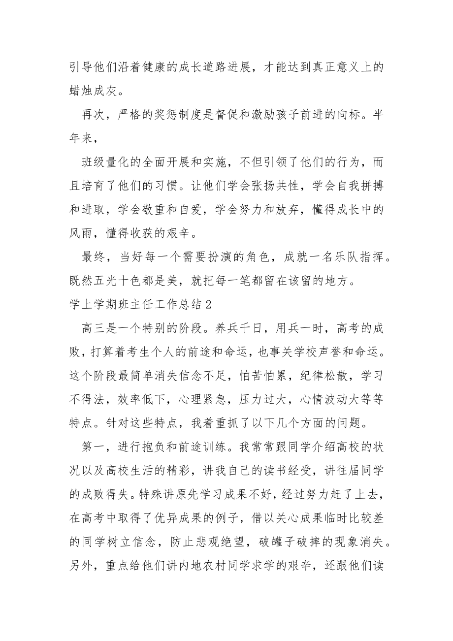 学上学期班主任工作总结.docx_第2页