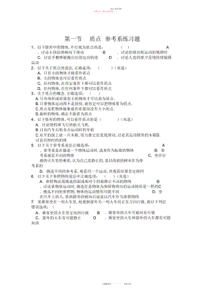 2022年高一物理必修作业本.docx