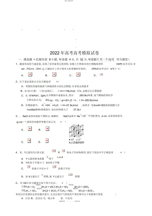 2022年高考高考模拟试卷 .docx