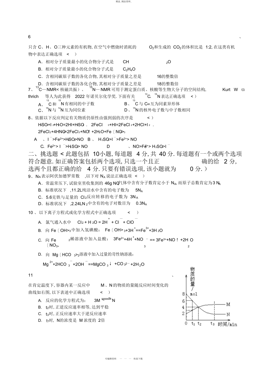 2022年高考高考模拟试卷 .docx_第2页