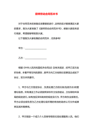 厨师劳动合同范本书.docx