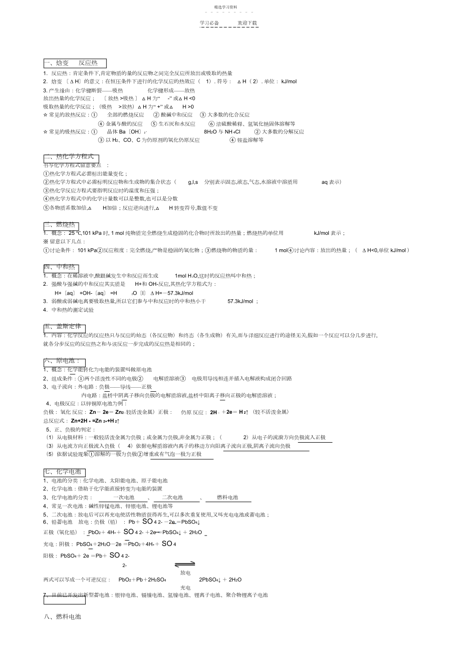 2022年江苏化学反应原理知识点总结 .docx_第1页