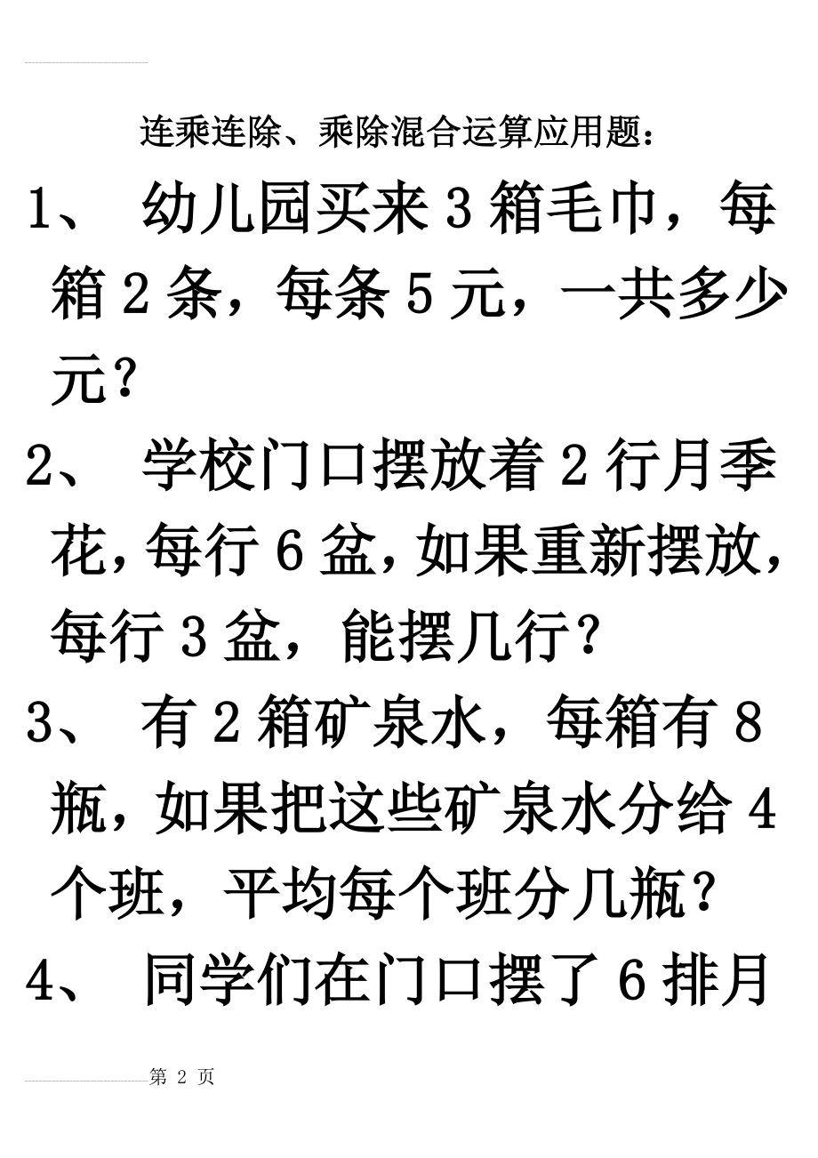 连乘连除应用题(4页).doc_第2页