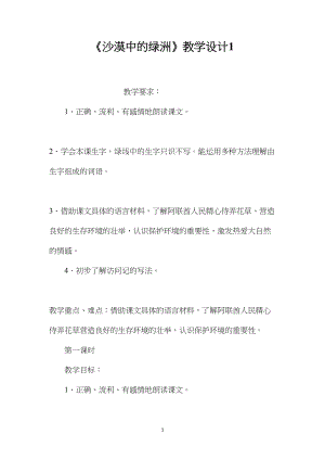 《沙漠中的绿洲》教学设计1.docx