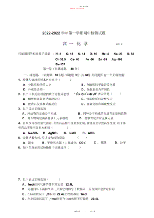 2022年高一化学必修一期中考试试题.docx