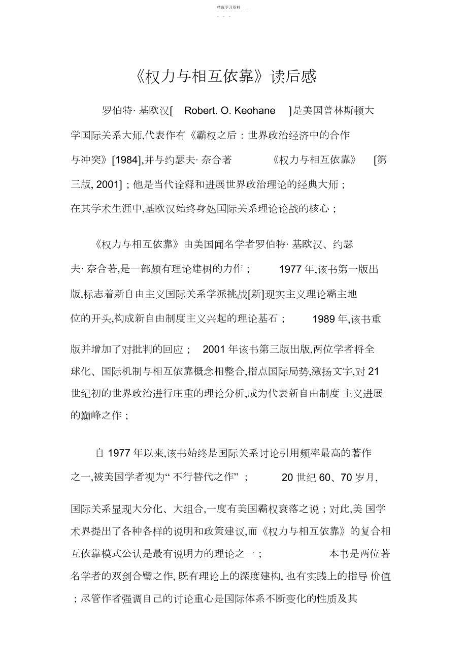 2022年权力与相互依赖读后感 .docx_第1页