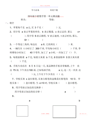 2022年青岛版四级数学下册第一单元测试题.docx