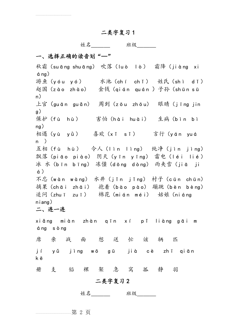 部编版一年级语文下册期末 二类字专项(5页).doc_第2页