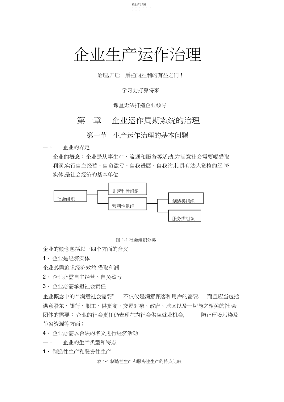 2022年生产运作管理考点归纳 .docx_第1页