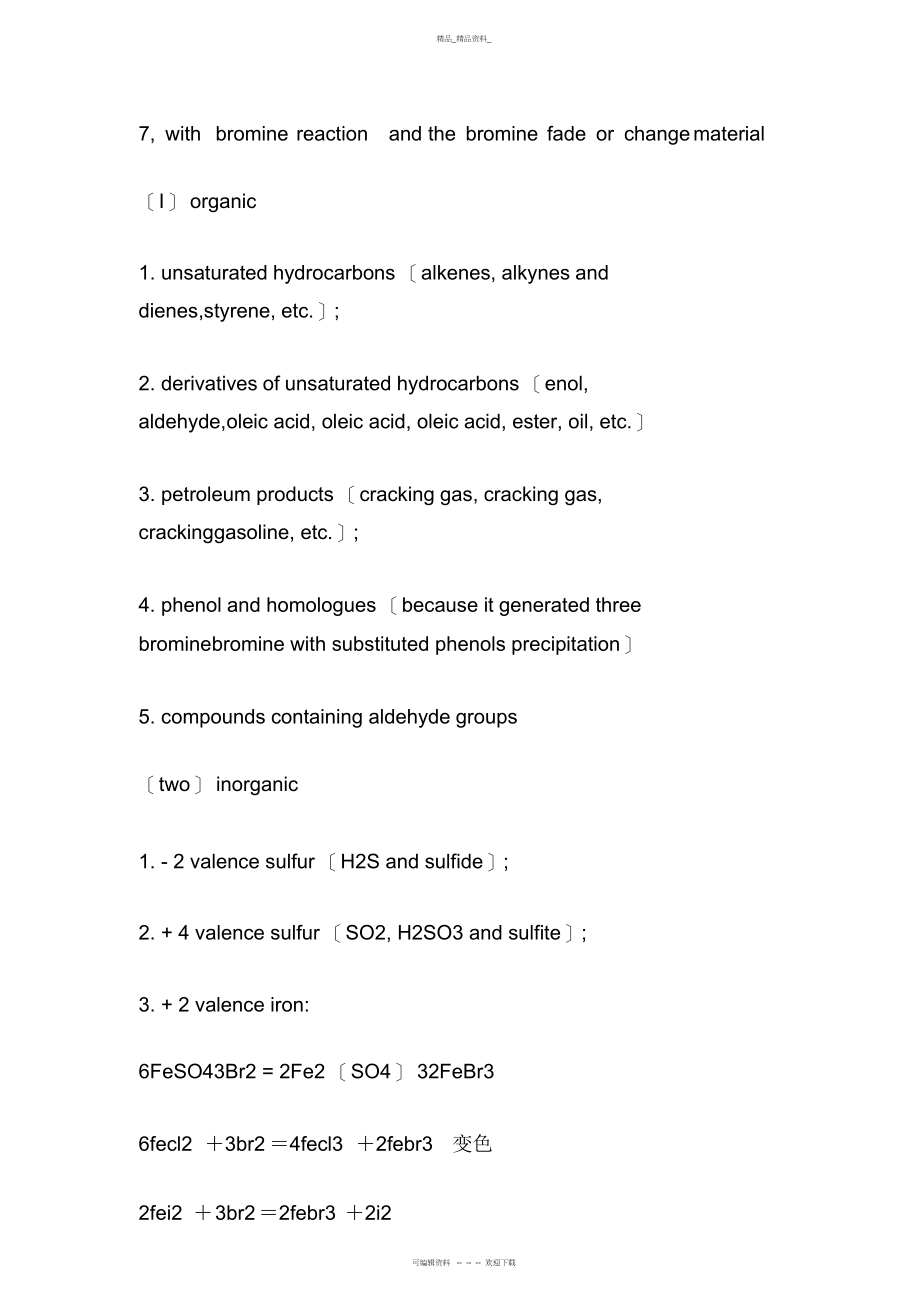 2022年高中化学必备知识点归纳与总结.docx_第2页