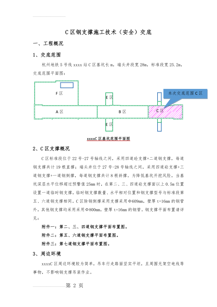 钢支撑施工技术交底(15页).doc_第2页